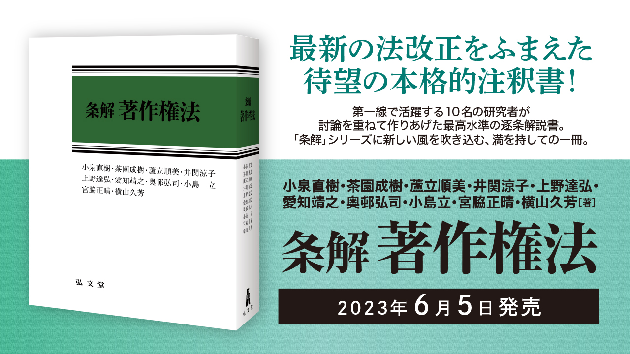 裁断済　条解著作権法 条解著作権法 - 弘文堂