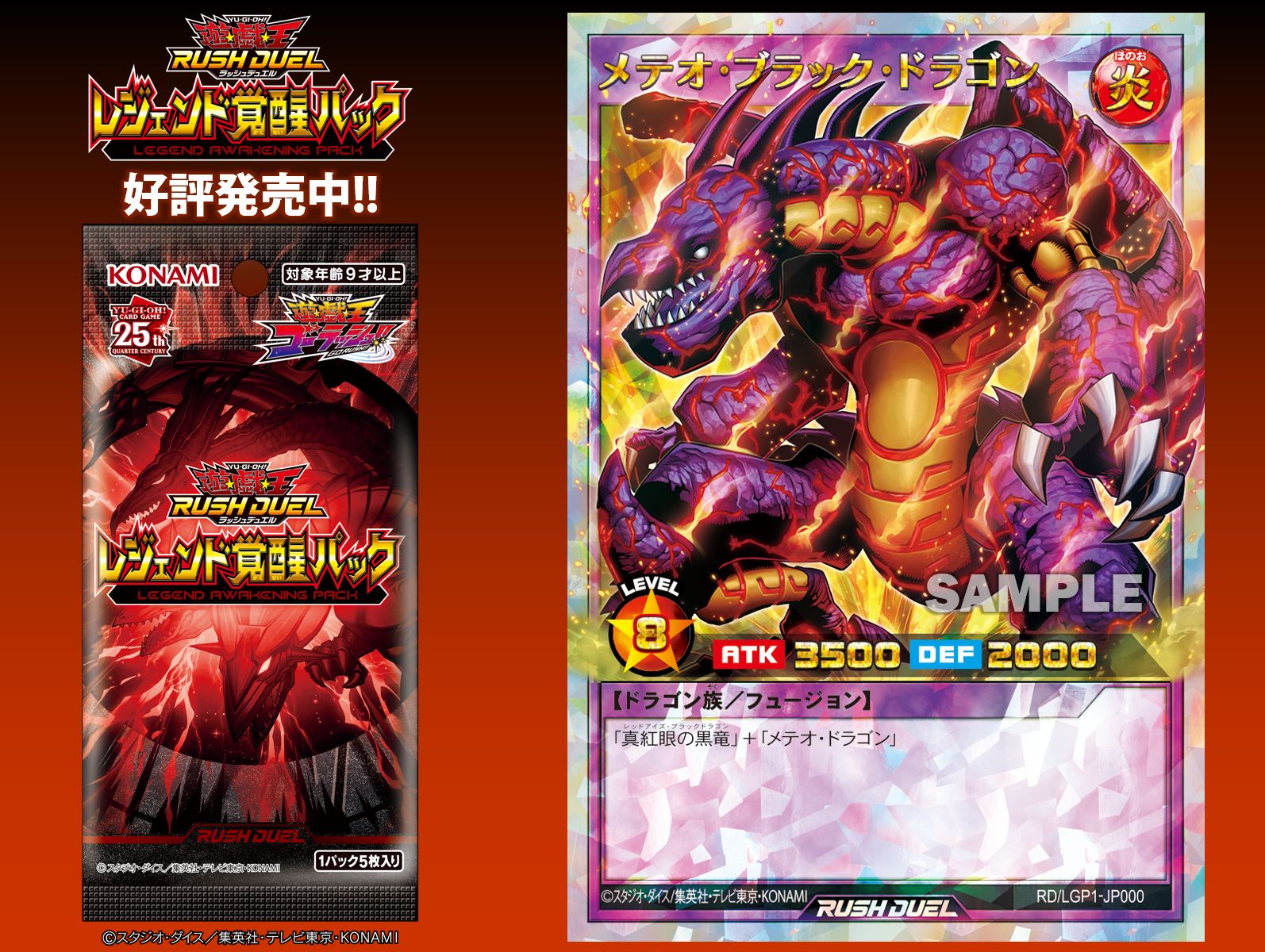 遊戯王 - レジェンド覚醒パック　メテオブラックドラゴン　セット 公式】遊戯王ラッシュデュエル в X: „┼─── レジェンド覚醒