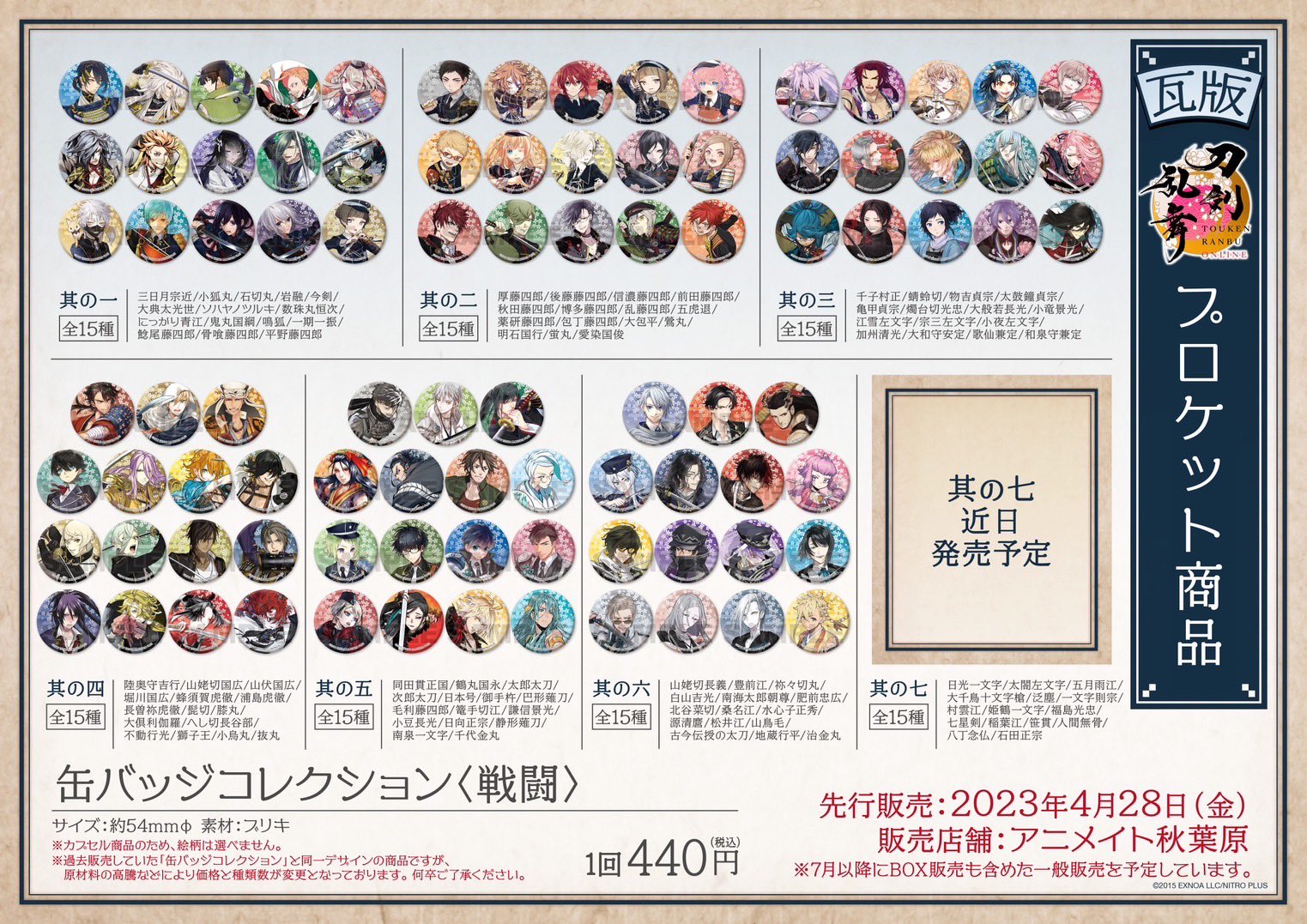 刀剣乱舞 缶バッジ まとめ売り 刀剣乱舞 缶バッジ まとめ売り - メルカリ
