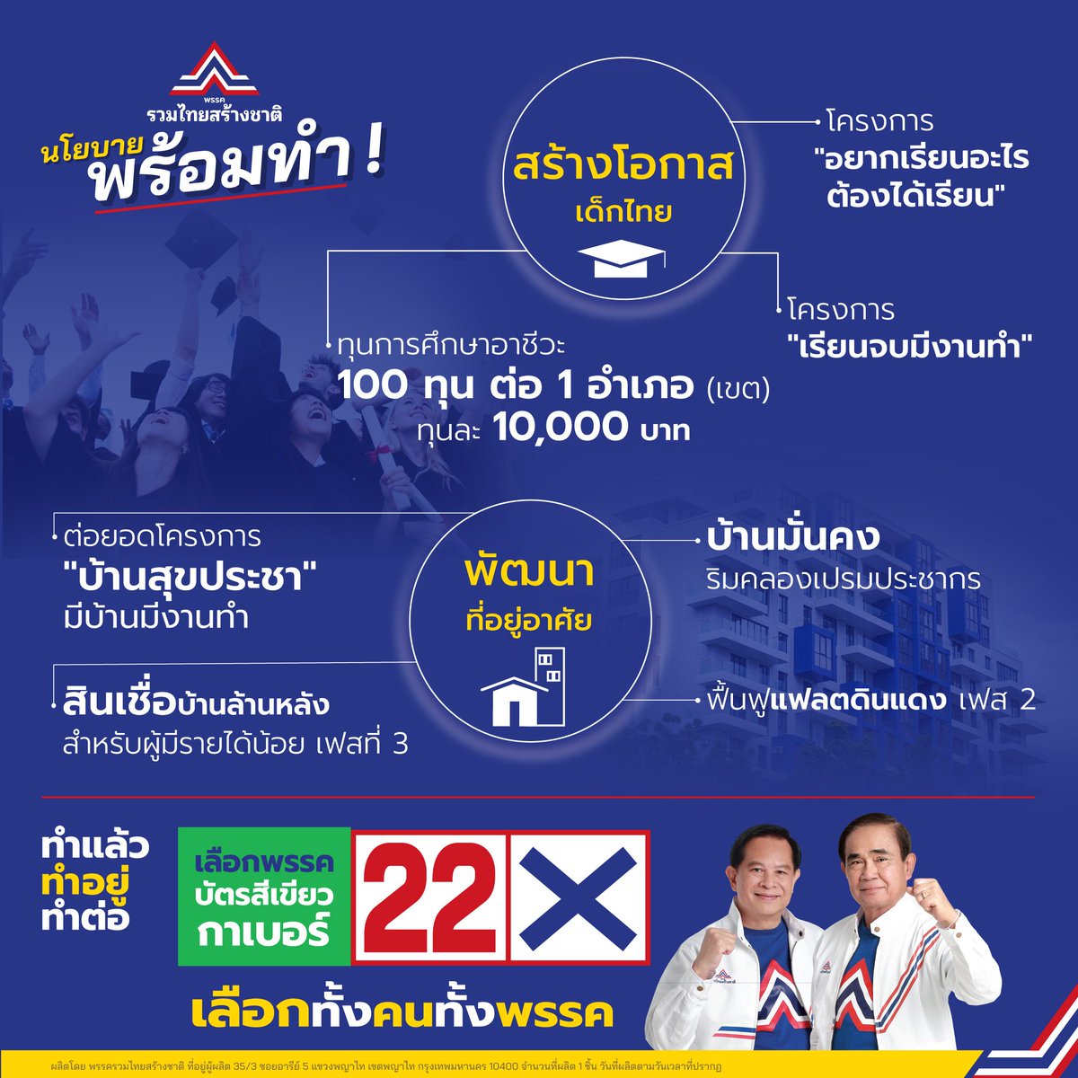 KhunBoss_1's tweet photo. เยี่ยมมากเลยครับ 👍✌✌
นโยบาย พร้อมทำ! พรรครวมไทยสร้างชาติ
.
#ลุงตู่22 #เลือกตั้งปี2566 
#ทำแล้วทำอยู่ทำต่อ #พรรครวมไทยสร้างชาติ #รวมไทยสร้างชาติ 
#สู้ให้ทุกปัญหา #พึ่งพาได้ทุกเรื่อง #สร้างสังคมเท่าเทียม https://t.co/89wUKxrvht