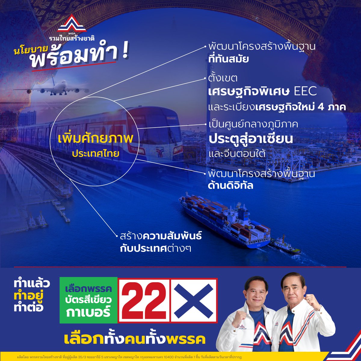 KhunBoss_1's tweet photo. เยี่ยมมากเลยครับ 👍✌✌
นโยบาย พร้อมทำ! พรรครวมไทยสร้างชาติ
.
#ลุงตู่22 #เลือกตั้งปี2566 
#ทำแล้วทำอยู่ทำต่อ #พรรครวมไทยสร้างชาติ #รวมไทยสร้างชาติ 
#สู้ให้ทุกปัญหา #พึ่งพาได้ทุกเรื่อง #สร้างสังคมเท่าเทียม https://t.co/89wUKxrvht