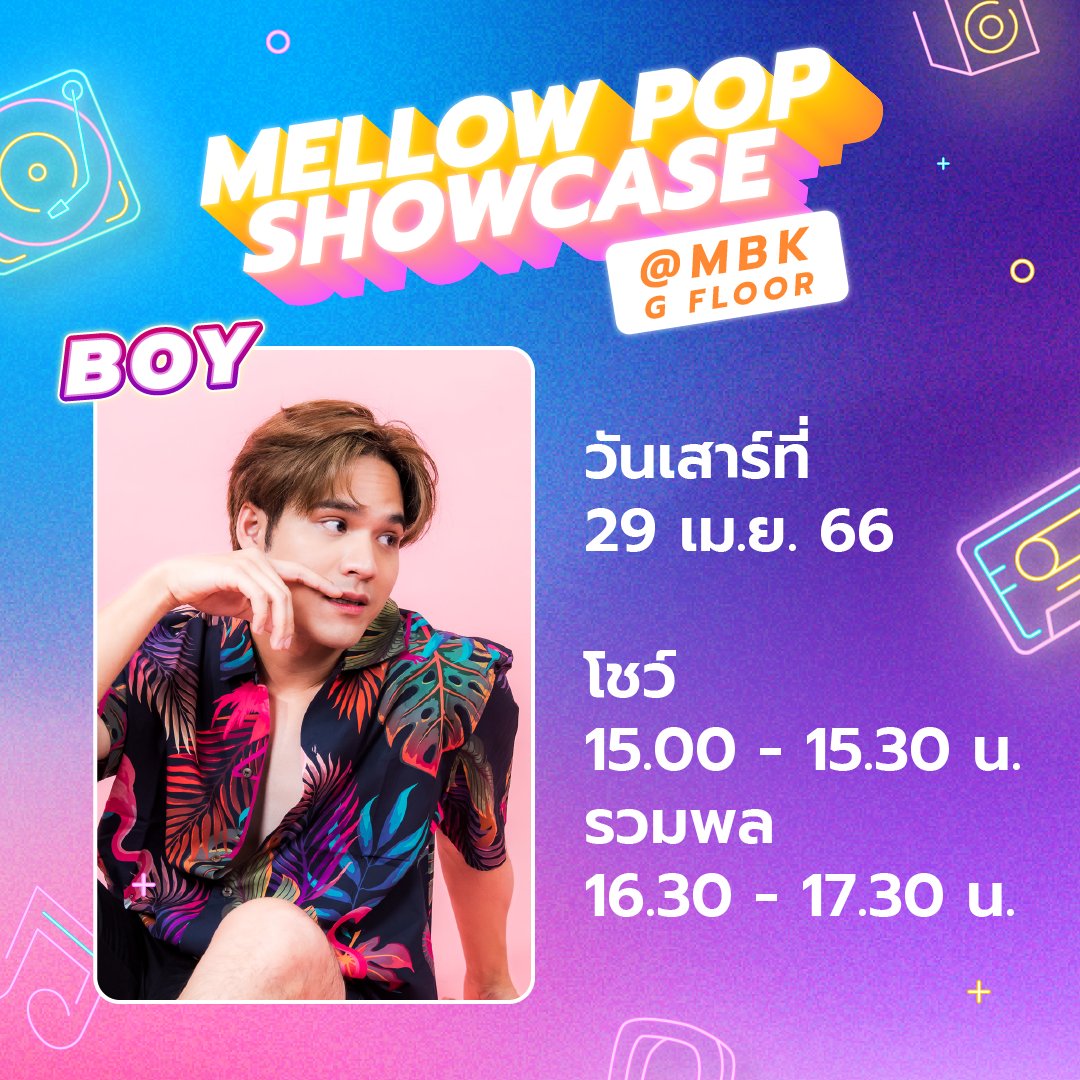 วันที่ 29 เรามีนัดกัน !!
เหล่า #คาเฟอีนของบอย มาเจอกันได้ที่งาน Mellow Pop นะค้าบ
มาส่งเสียงกรี๊ดดังๆ เป็นกำลังใจให้พี่บอยกัน
📍 MBK G Floor
⏰ 15.00 - 15.30 
ปล. รวมพล 16.30 - 17.30 น
#MellowPopxVIBIELIVE