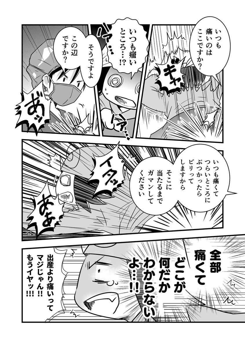 コミケがきっかけで腰が死んだ話。第14話
(腰痛トラブル漫画）

注射の中で一番痛いとされる神経根ブロック注射を打つことになった話-3/5

#漫画が読めるハッシュタグ #エッセイ漫画 https://t.co/t1ODTcpjTT