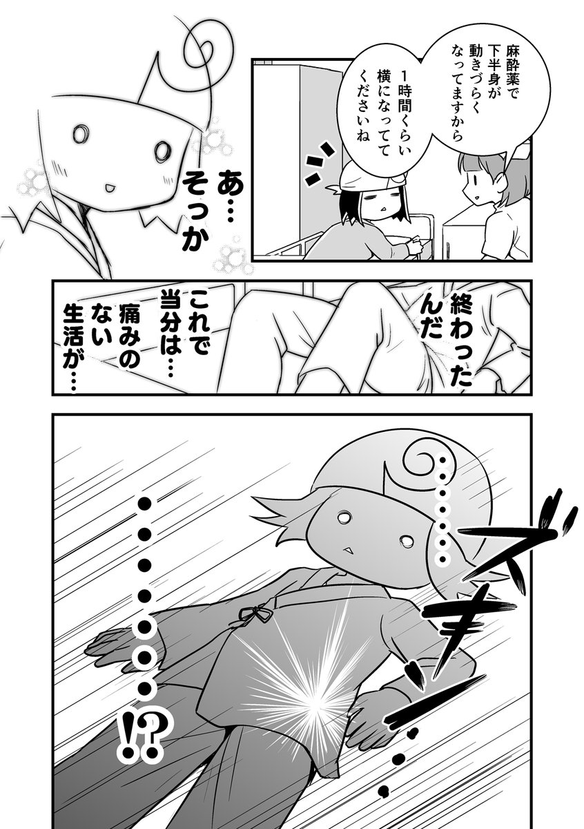 コミケがきっかけで腰が死んだ話。第14話
(腰痛トラブル漫画）

注射の中で一番痛いとされる神経根ブロック注射を打つことになった話-3/5

#漫画が読めるハッシュタグ #エッセイ漫画 https://t.co/t1ODTcpjTT