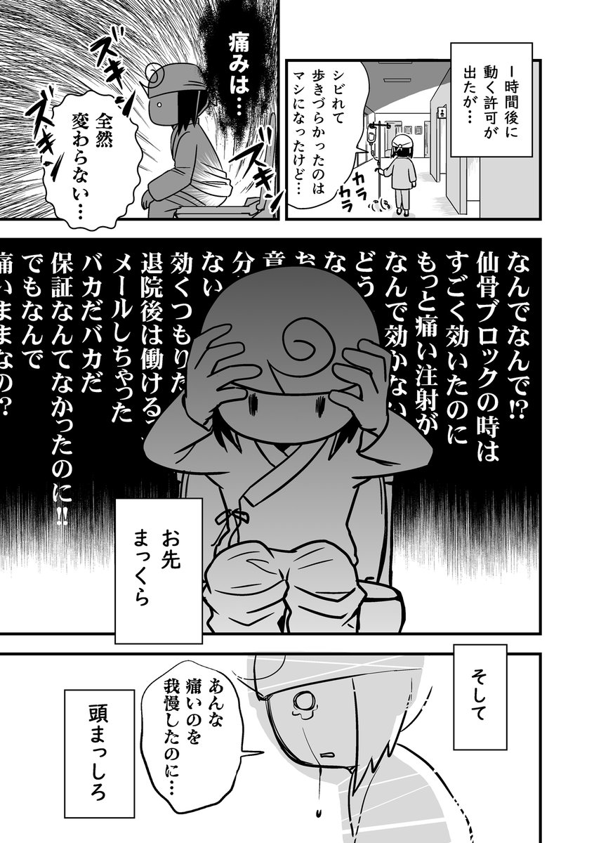 コミケがきっかけで腰が死んだ話。第14話
(腰痛トラブル漫画）

注射の中で一番痛いとされる神経根ブロック注射を打つことになった話-3/5

#漫画が読めるハッシュタグ #エッセイ漫画 https://t.co/t1ODTcpjTT