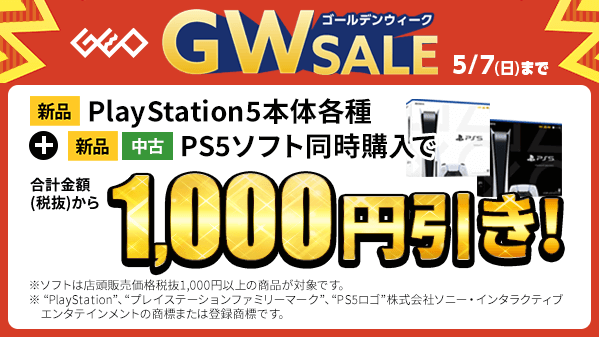 PlayStation - GW特価　PS5 新品未使用　GEO2年延長保証付き PlayStation4 - PS5 プレステ5 ゲオ 延長保証付きの通販 by ぼふ