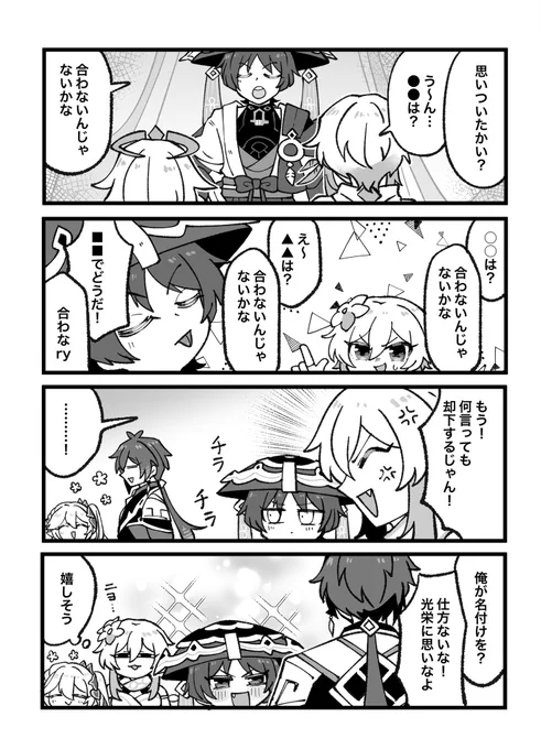 放浪者くんと知人の孫的な認識の鍾離先生⑥
魈君が羨ましかった放浪者君
時系列おかしいけど誤差ってことで(?) 