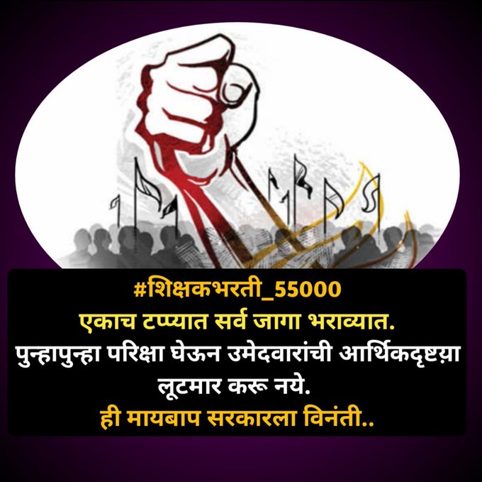 ramkrishnalamb's tweet photo. #12Science_शिक्षकांचे_प्रमोशन_रद्द_करा
@surmayu हे झालेले प्रमोशन  रद्द करून त्या जागा तात्काळ पवित्र पोर्टलवर देण्यात याव्यात. 
#शिक्षकभरती_50000 
@CMOMaharashtra 
@dvkesarkar 
@lokmat 
@raheman_pathan1 
@shikshakmitraa 
@CMOMaharashtra 
@RRPSpeaks
@satyajeettambe https://t.co/zJ0dhzw4BV