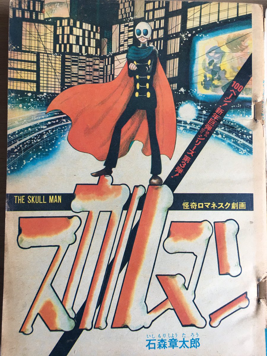 週刊少年マガジン1972年16号／石森章太郎／仮面ライダー／昭和レトロ／希少 天才/石ノ森章太郎が描いた「仮面ライダー」について｜yoh