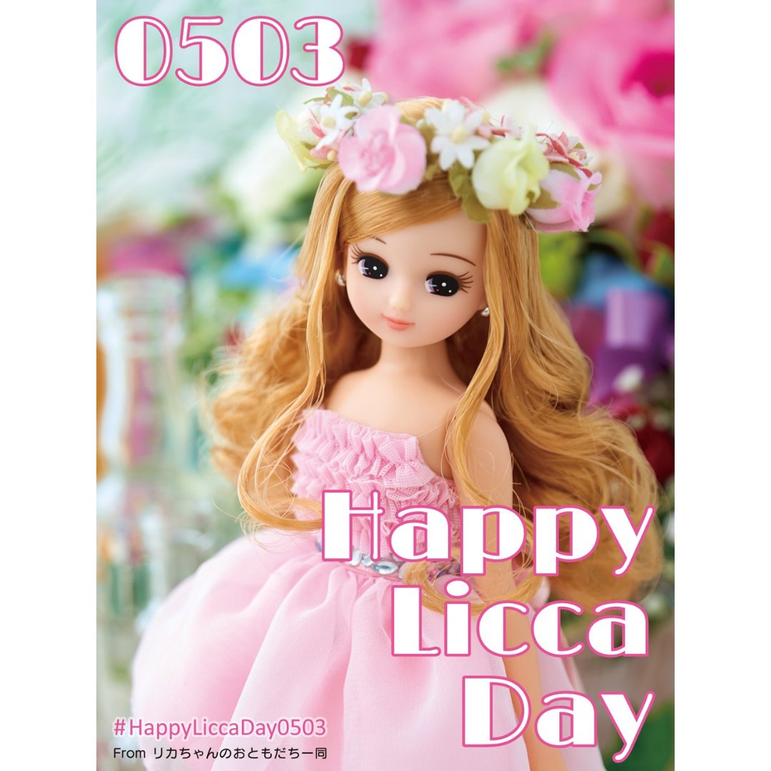 5月3日はリカちゃんのお誕生日🎉 今年はリカちゃんの誕生日をお祝い