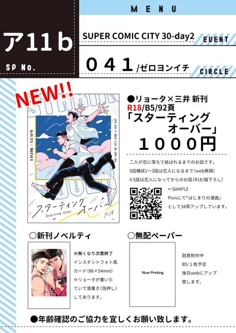 📢5/4スパコミお品書き 東1ホール【ア11b】サークル名:041  ●リョ三新刊サンプル🔞https://www.pixiv.net/artworks/107085410 ●🐯お通販https://ec.toranoana.jp/joshi_r/ec/item/040031060909  ※冊数制限検討中です(お一人様5冊程度??) ※たくさん搬入しますッ📦🥦♡🔥  当日はどうぞよろしくお願いたします🙇🙇