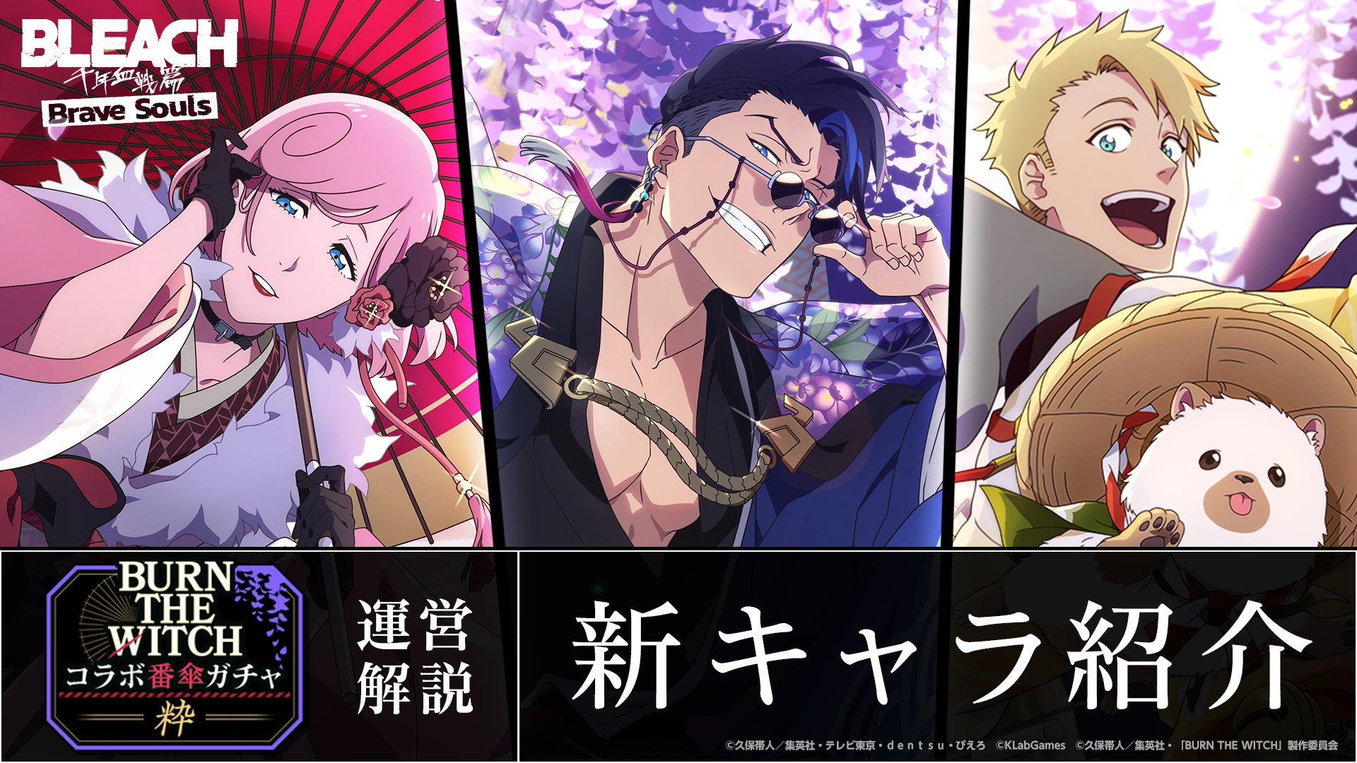 BLEACH BURN THE WITCH オスシちゃんパーカーＡ賞 くじメイト BLEACH Brave Souls』×『BURN THE WITCH』コラボイベント第4弾を