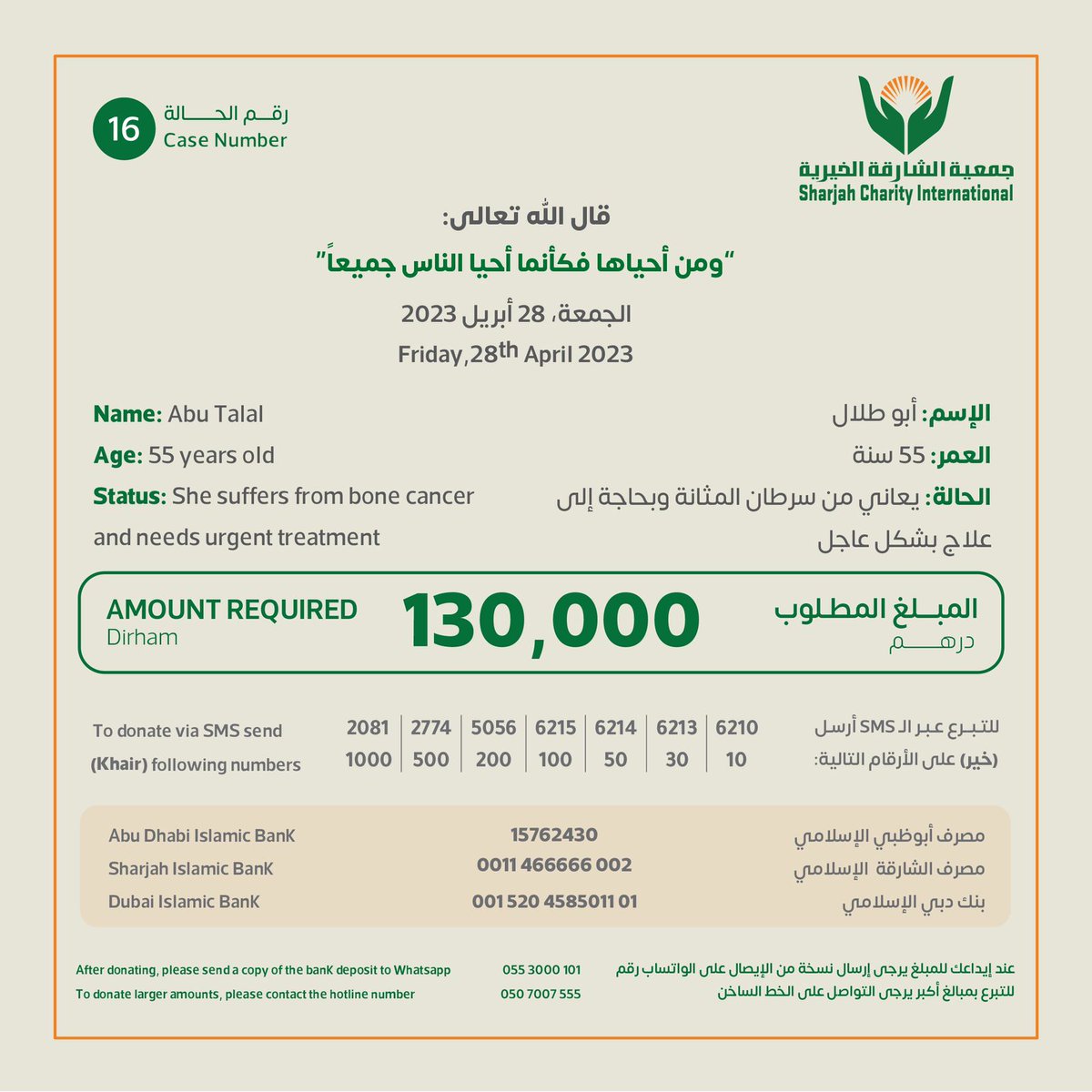 الأخ أبو طلال يعاني من سرطان المثانة وبحاجة إلى علاج بشكل عاجل بتكلفة 130 ألف درهم

تبرع أسرع من خلال الـSMS وبطاقة الائتمان من خلال الرابط التالي : 

campaigns.shjc.ae/khair/

تذكير : الدال على الخير كفاعله 
#خيرية_الشارقة #انشر_تؤجر