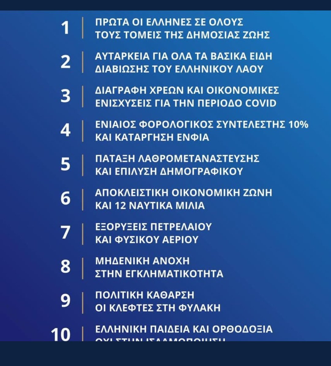 Δεκα λογοι για να ψηφισω εθνικο κομμα Ελληνες!!!!