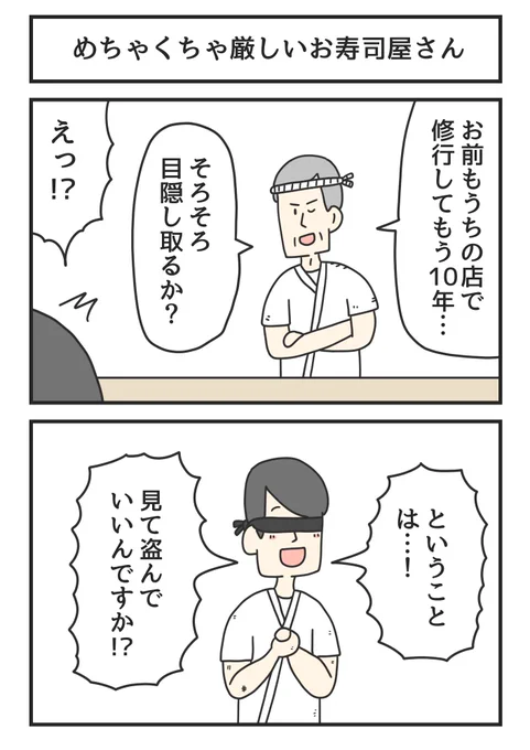 めちゃくちゃ厳しいお寿司屋さん 