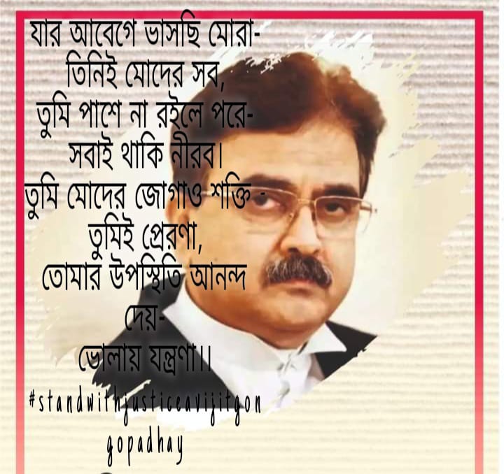 Kanchan_India's tweet photo. #standwithjusticeabhijitgangopadhyay https://t.co/81bRJOqOiG
