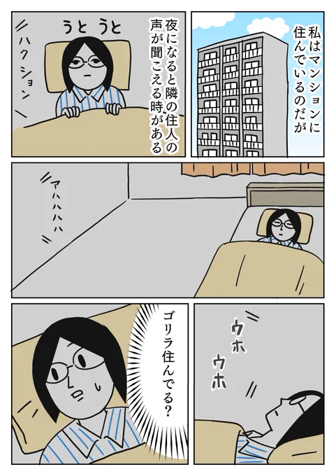多分住んでません。笑
#コミックエッセイ #ゴリラ 