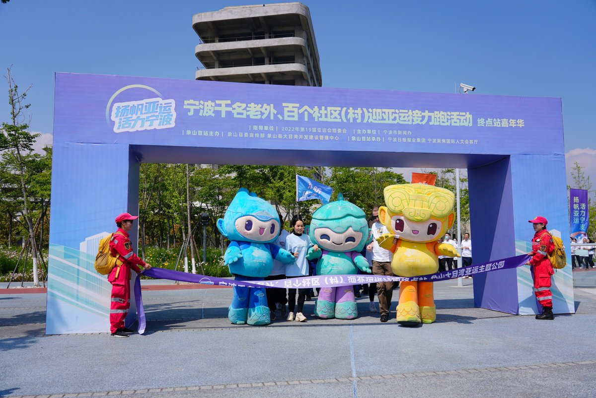 InsightNingbo's tweet photo. The 8-day #AsianGames relay race ended in Xiangshan county today, but the love of sports will continue! Stay tuned for the 19th Asian Games in September. Don’t miss out on the sailing and beach volleyball competitions of the games in #Ningbo! #HelloNingbo #AsianGamesUpClose https://t.co/BIkMrLrtVn