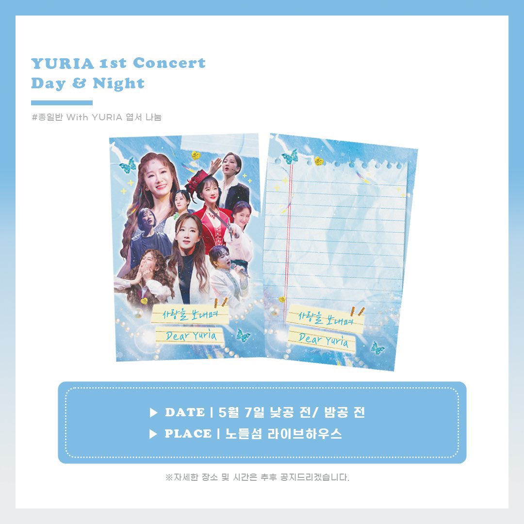 ✨나눔공지✨

5월 7일 ˗ˋˏ 유리아ˎˊ˗ 배우님의 첫번째 콘서트를 기념하여 엽서와 손목띠를 나눔합니다 ◡̎
자세한 내용은 공지를 확인해주세요💗