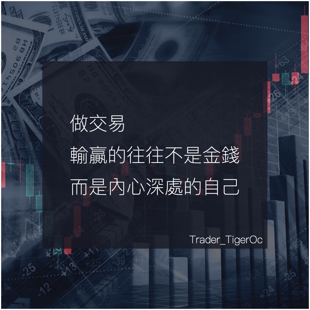 trader_tigeroc's tweet photo. 說是做交易
我感覺更像是在修行
時常會看到自己無法想像的內心醜陋面
#加密貨幣 #期貨 #交易 https://t.co/Uh7jqVCotU