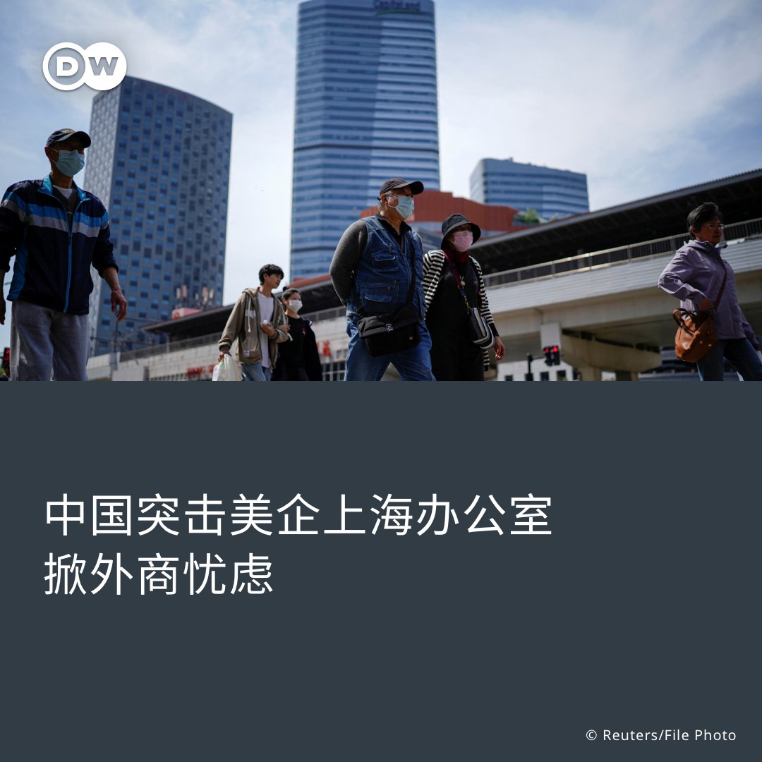 DW 中文- 德国之声 on Twitter: 