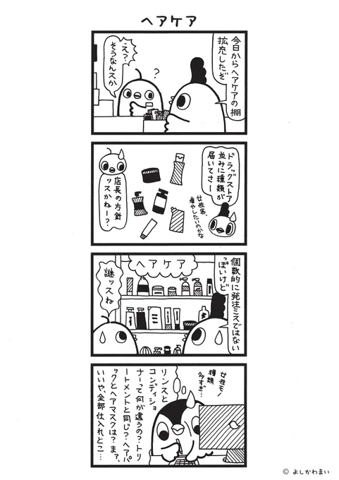 ヘアケア
#漫画が読めるハッシュタグ 