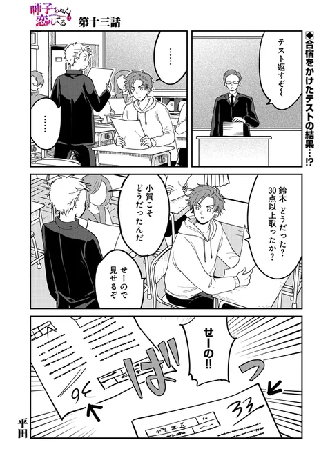 【コミック アース・スター 最新話更新】
『呻子ちゃんは恋してる』第十三話

合宿をかけたテストの結果、赤点を逃れたバレー部のメンバー。晴れてお泊り会へ向かう小賀くんたちだが、トラブル無しで過ごせるのか…?

https://t.co/PBVs1BP17T 
