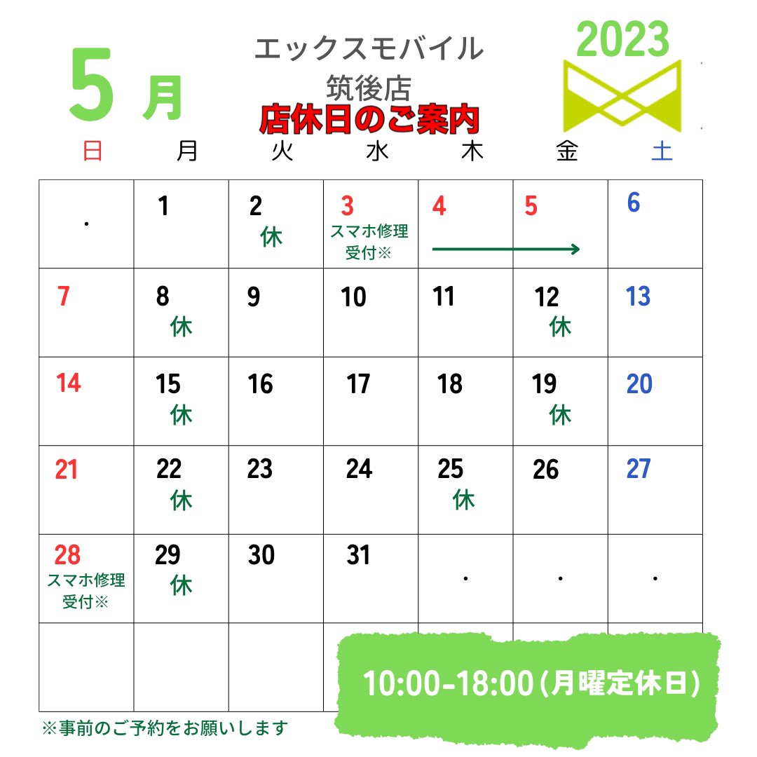xmobilechikugo's tweet photo. 5月店休日のご案内
#エックスモバイル 筑後店
https://t.co/ZN50AZO4qz
#筑後
#xmobile #氷川きよし #エックスWiMAX #スマートWiFi #限界突破WiFi #シンプラン #wifi #WiMAX #格安 #スマホ #携帯 #海外旅行 #HORIEMOBILE #DXmobile
#固定費削減 #節約 #家計簿 #無料相談
https://t.co/983NBV0Psb https://t.co/KpsgH9cBwa