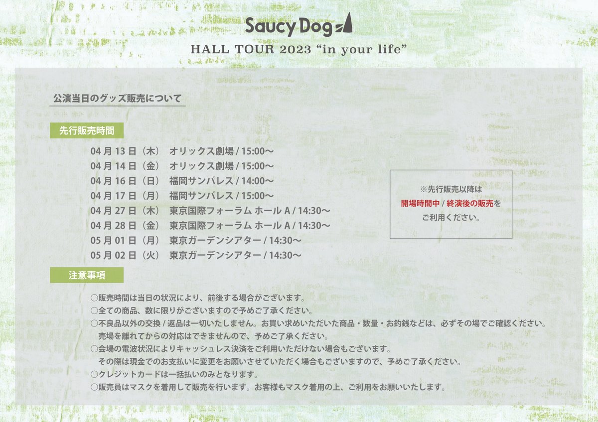 saucydog_offi's tweet image. 本日は、東京国際フォーラム ホールAにて
「Saucy Dog HALL TOUR 2023"in your life”」Day17

開場 18:00
開演 19:00

🔵販売開始 14:30〜

＃inyourlife