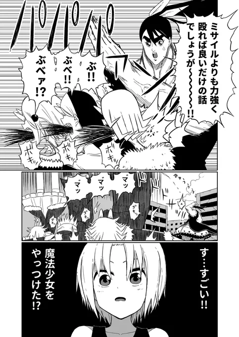 魔法少女殲滅兵器 筋肉少女 (3/7)