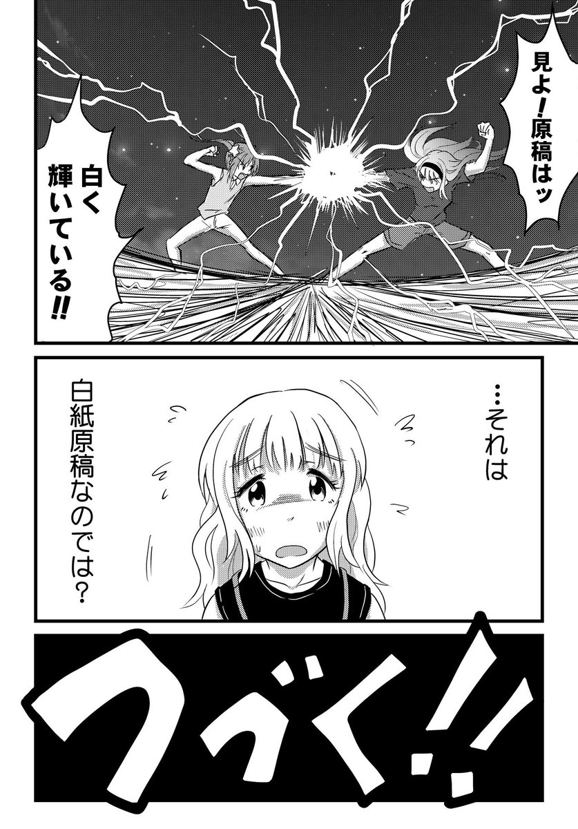 『ヤツは漫画家小学生!!』23  漫画家やってる小学生の女の子の話  #ヤツは漫画家小学生 #マンガが読めるハッシュタグ #4コマ #4コマ漫画