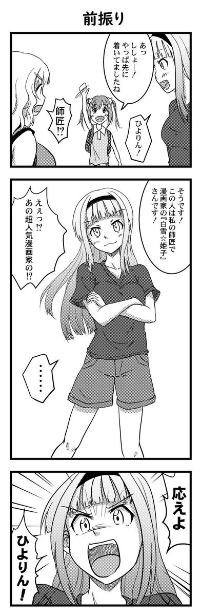 『ヤツは漫画家小学生!!』23  漫画家やってる小学生の女の子の話  #ヤツは漫画家小学生 #マンガが読めるハッシュタグ #4コマ #4コマ漫画