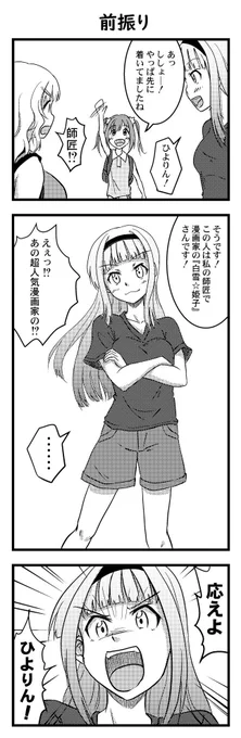 『ヤツは漫画家小学生!!』23  漫画家やってる小学生の女の子の話  #ヤツは漫画家小学生 #マンガが読めるハッシュタグ #4コマ #4コマ漫画