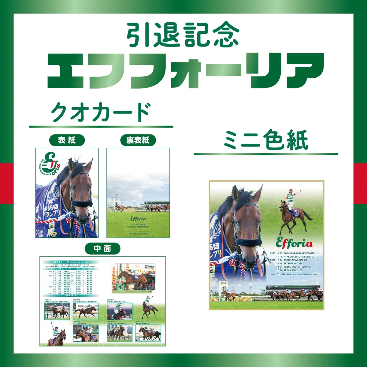 インテリア小物 エフフォーリア 引退記念グッズ ミニクッション 競馬