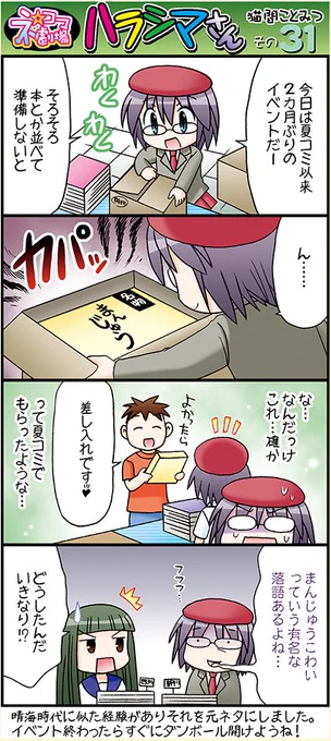 コミケでもらった差し入れがヤバいことになった件😱

#コミティア144 #COMITIA144 #ハラシマさん 