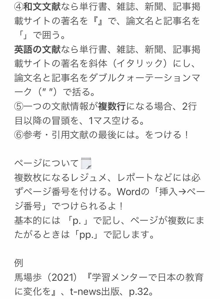 t_waseda_2019's tweet photo. 【論文･レポート･レジュメの書き方】

ちょっと早いけど！論文やレポート、レジュメの書き方のポイントをまとめてみました！！

「注釈って何……？」「引用文献ってどう書くの？」となってる人、必見です✔

レポート提出期間に備えて保存しとこ💌

#春から早稲田 https://t.co/Ws7OnY9Roe