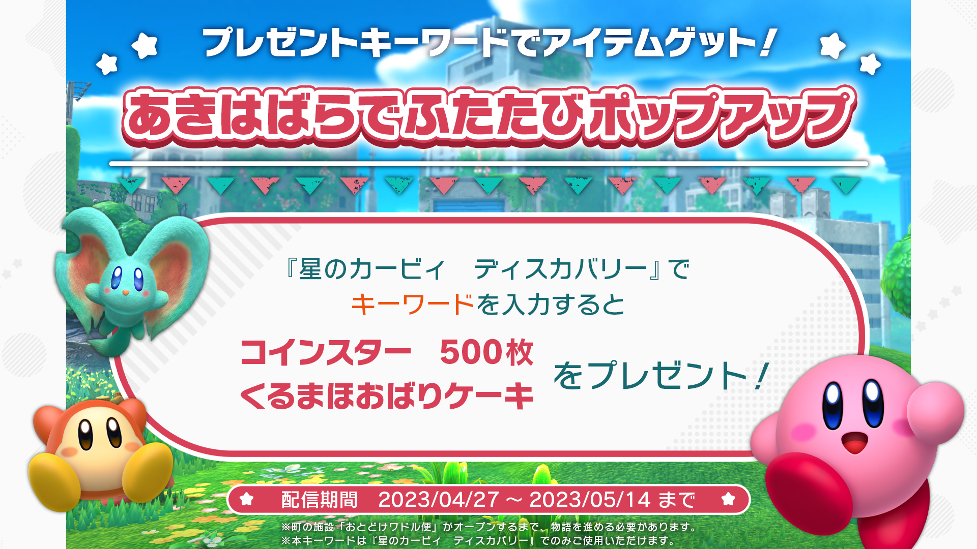 星のカービィ on X: 星のカービィ on X: