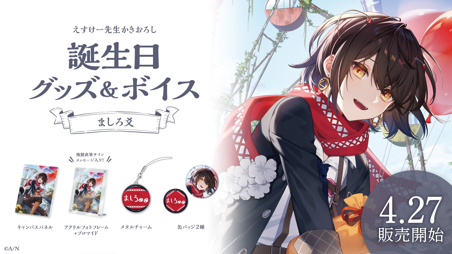 【最終値下げ】ましろ　誕生日グッズフルセット Amazon.co.jp: にじ さんじ ましろ 誕生日グッズ 2021 ボイス