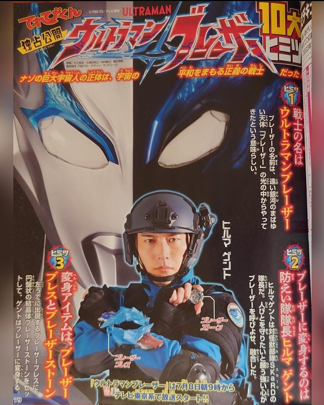 anon54 on Twitter: "Ultraman blazar is undoubtedly a good guy, but