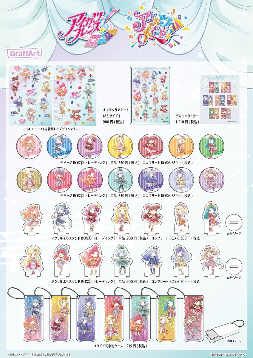 🎶明日発売🎶／ 「アイカツフレンズ！＆アイカツオンパレード