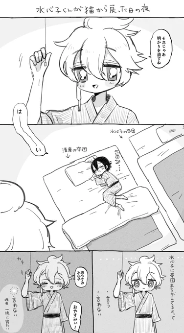 水心子くんが猫ちゃんになっちゃった麿水② 