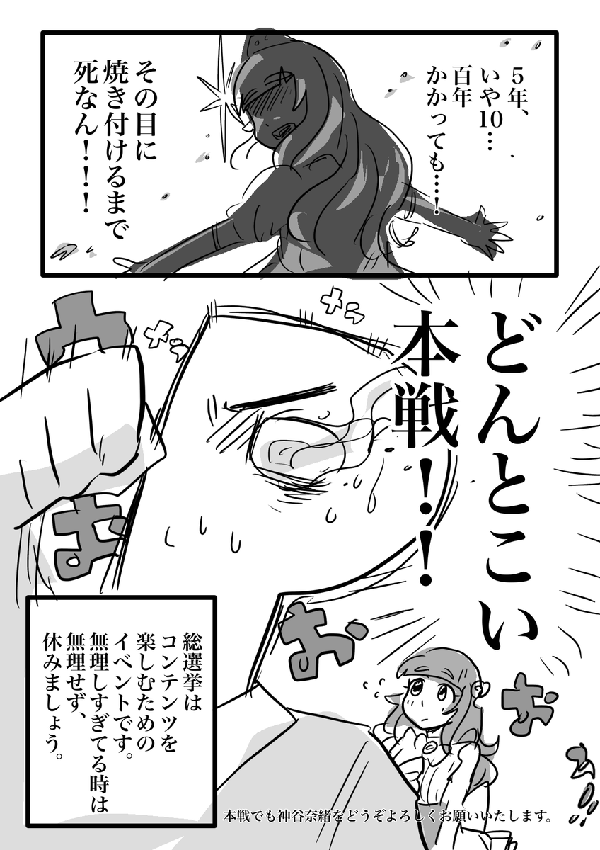 アイドルちゃん・全宇宙のPちゃん、予選お疲れ様でした…!! これは総選挙の感想漫画(再掲)
