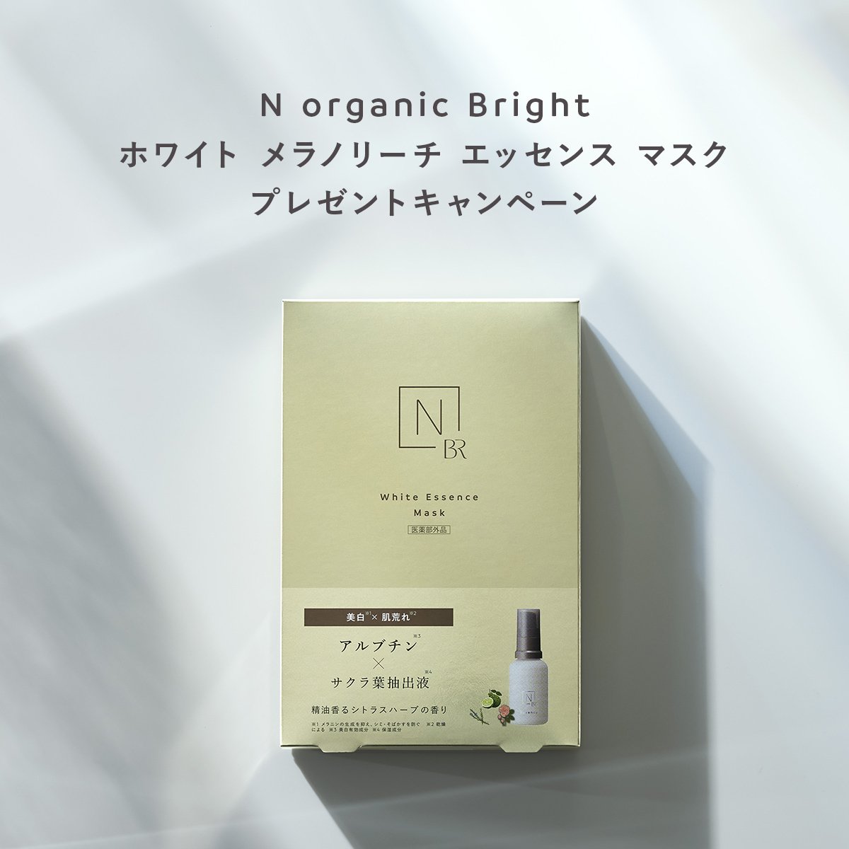 公式＞ N organic (エヌオーガニック） (@Norganic_JP) / Twitter