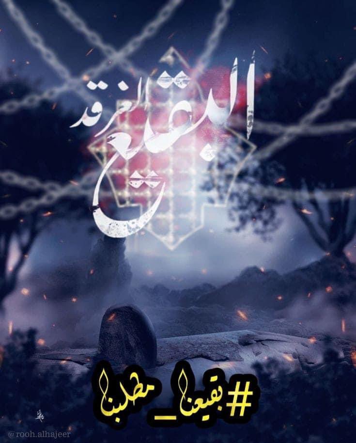 synllmy49817767's tweet photo. #بقيعنا_مطلبنا https://t.co/DzzdRLgYcg
