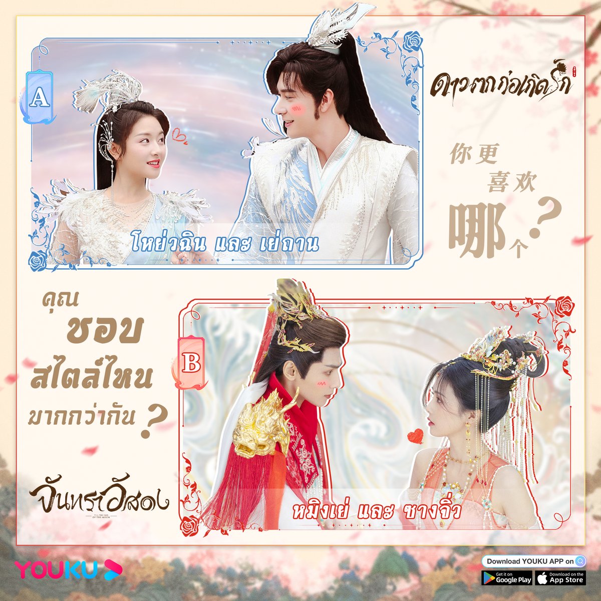 YOUKU Thailand tweet media