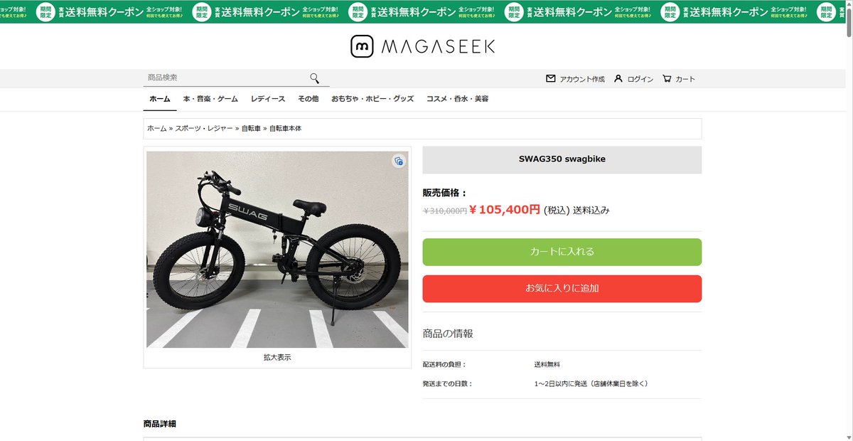 swagbike.official (@SWAGBIKE_O) / X