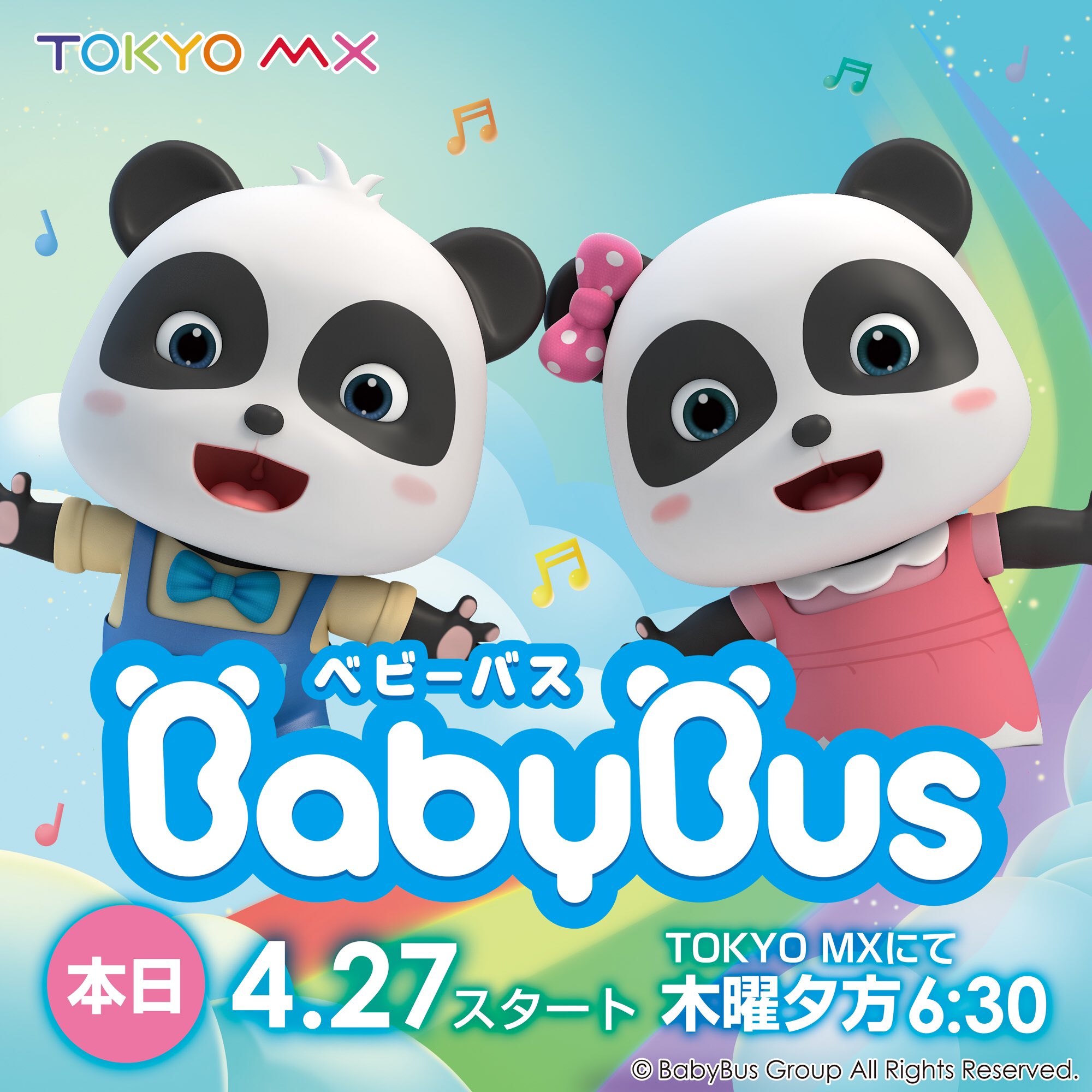 公式】BabyBus(ベビーバス) على X: 公式】BabyBus(ベビーバス) على X: