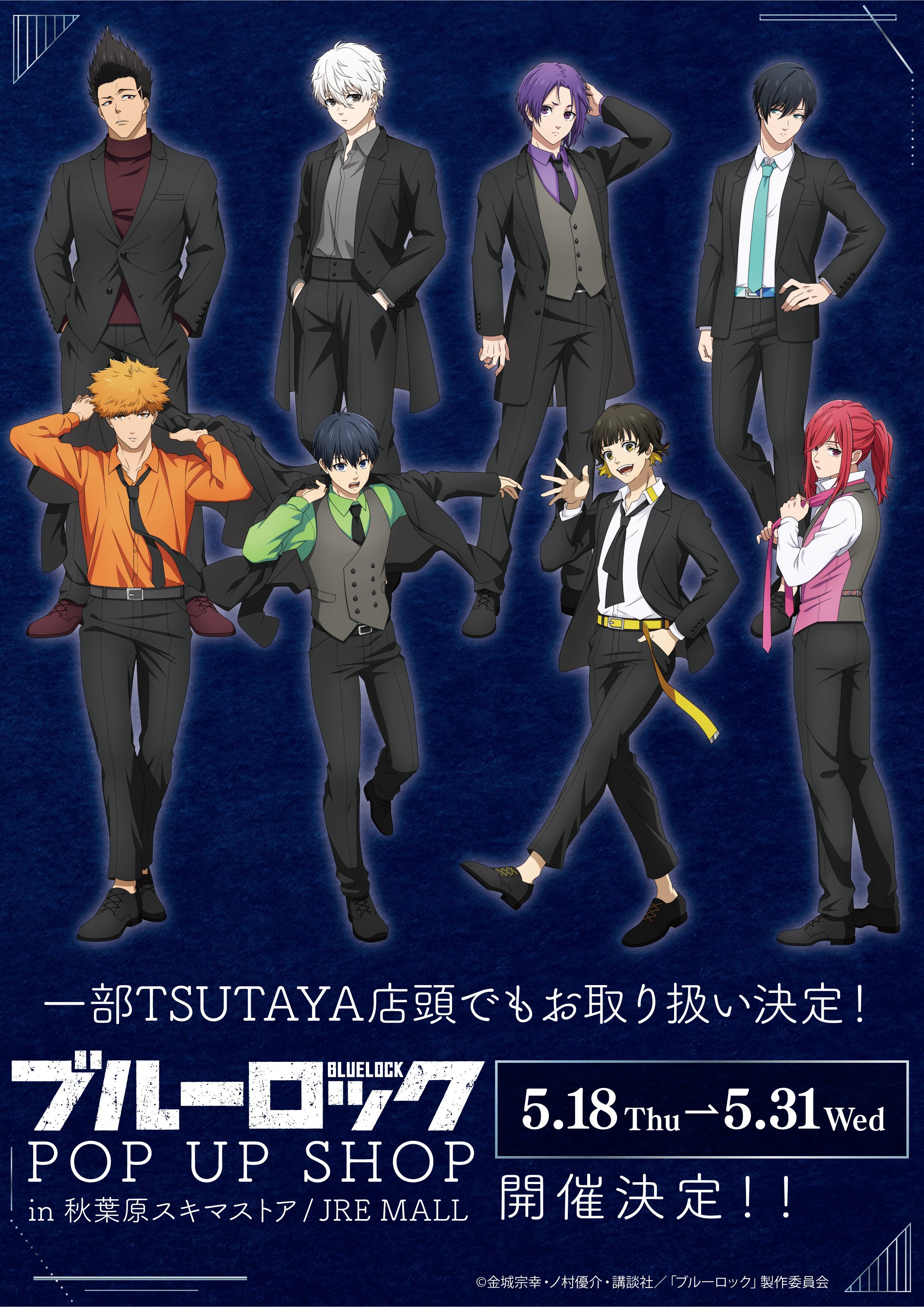 ブルーロック グッズ情報! on X: ブルーロック グッズ情報! on X: