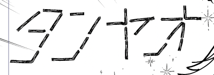 今日はタンヤオの字を書き直したりしてました 