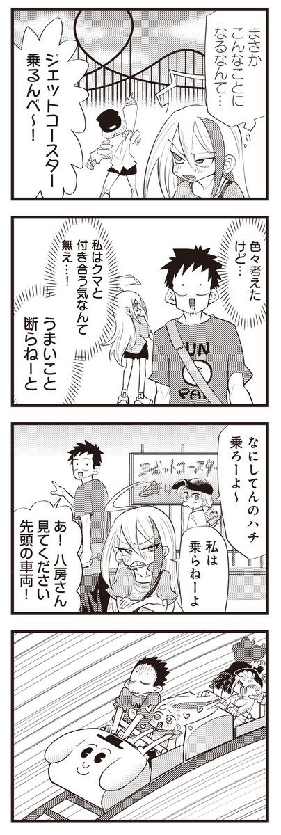 【きららキャラット6月号】山本アヒル先生「うさパン焼いて悪いかよ!」はセンターカラー! クマが自分に恋愛感情を抱いているのではと意識してしまうようになったハチ。ギクシャクする二人を仲直りさせるため、みんなで遊園地に行くぞ! #うさパン